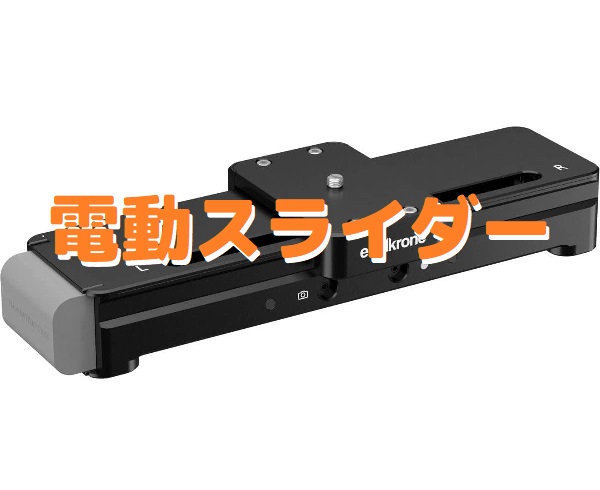 edelkrone SliderONE PRO v2 - fish-bone